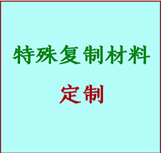  广宗书画复制特殊材料定制 广宗宣纸打印公司 广宗绢布书画复制打印