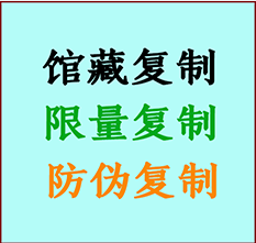  广宗书画防伪复制 广宗书法字画高仿复制 广宗书画宣纸打印公司