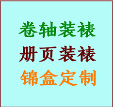 广宗书画装裱公司广宗册页装裱广宗装裱店位置广宗批量装裱公司